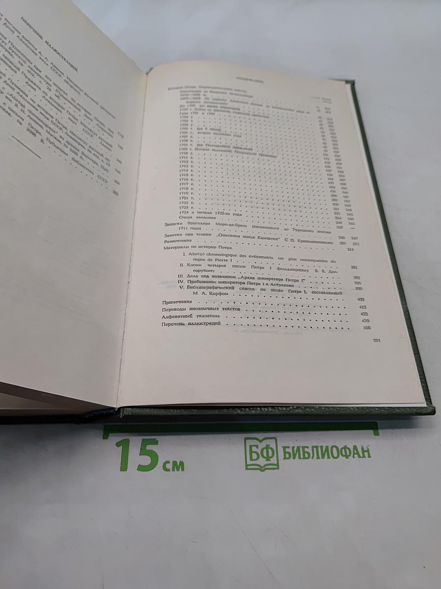 Сочинения. Том десятый