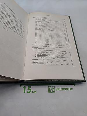Сочинения. Том десятый