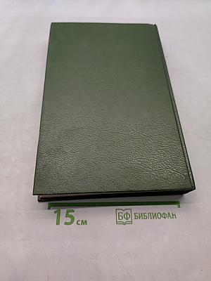 Сочинения. Том десятый