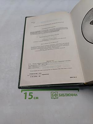 Сочинения. Том третий. Стихотворения 1826-1836. Сказки