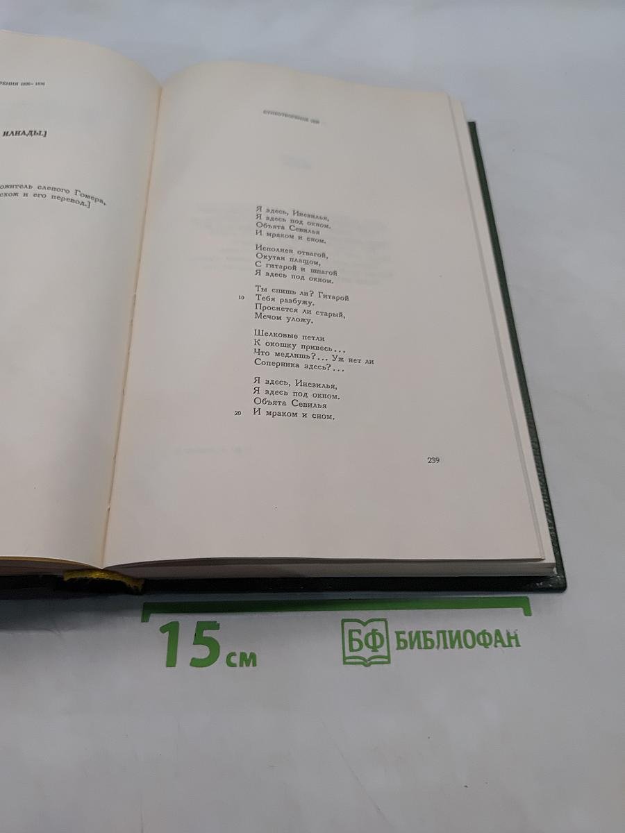 Сочинения. Том третий. Стихотворения 1826-1836. Сказки