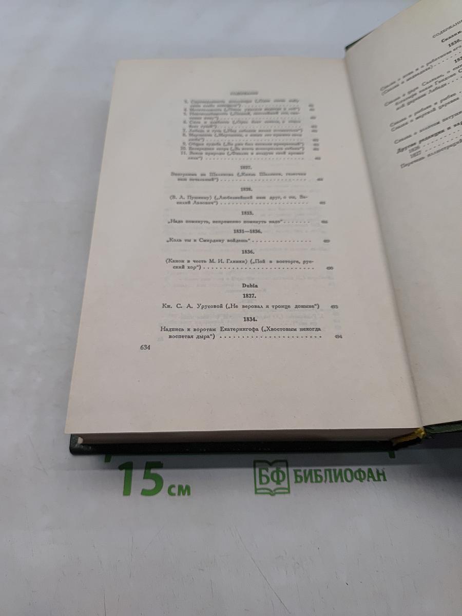 Сочинения. Том третий. Стихотворения 1826-1836. Сказки