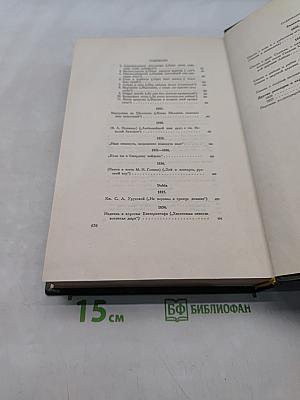 Сочинения. Том третий. Стихотворения 1826-1836. Сказки