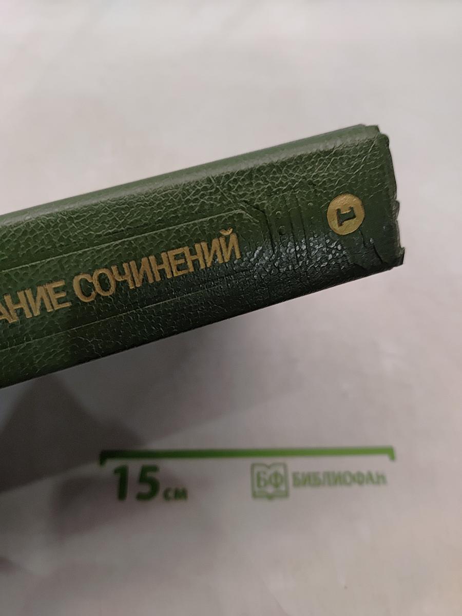 Сочинения. Том третий. Стихотворения 1826-1836. Сказки
