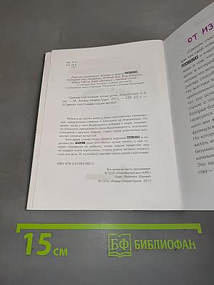 Сделать счастливыми наших детей. Дошкольники