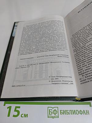 Очерки истории Санкт-Петербургской епархии