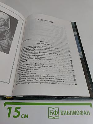 Очерки истории Санкт-Петербургской епархии