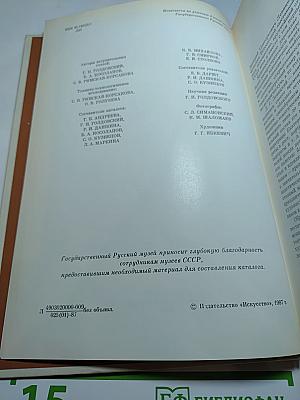 Дмитрий Григорьевич ЛЕВИЦКИЙ 1735–1822. Каталог