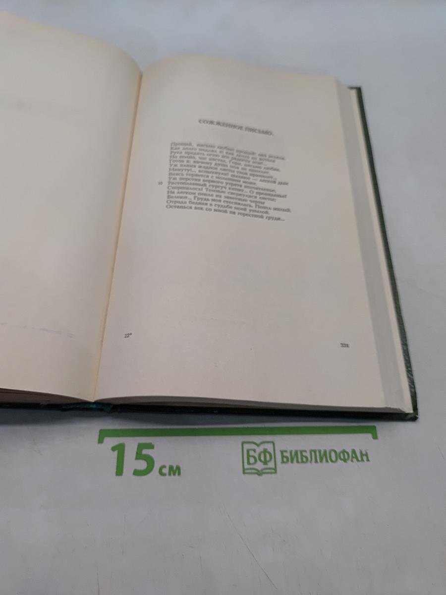 Пушкин. Сочинения. Стихотворения 1817-1825. Том второй