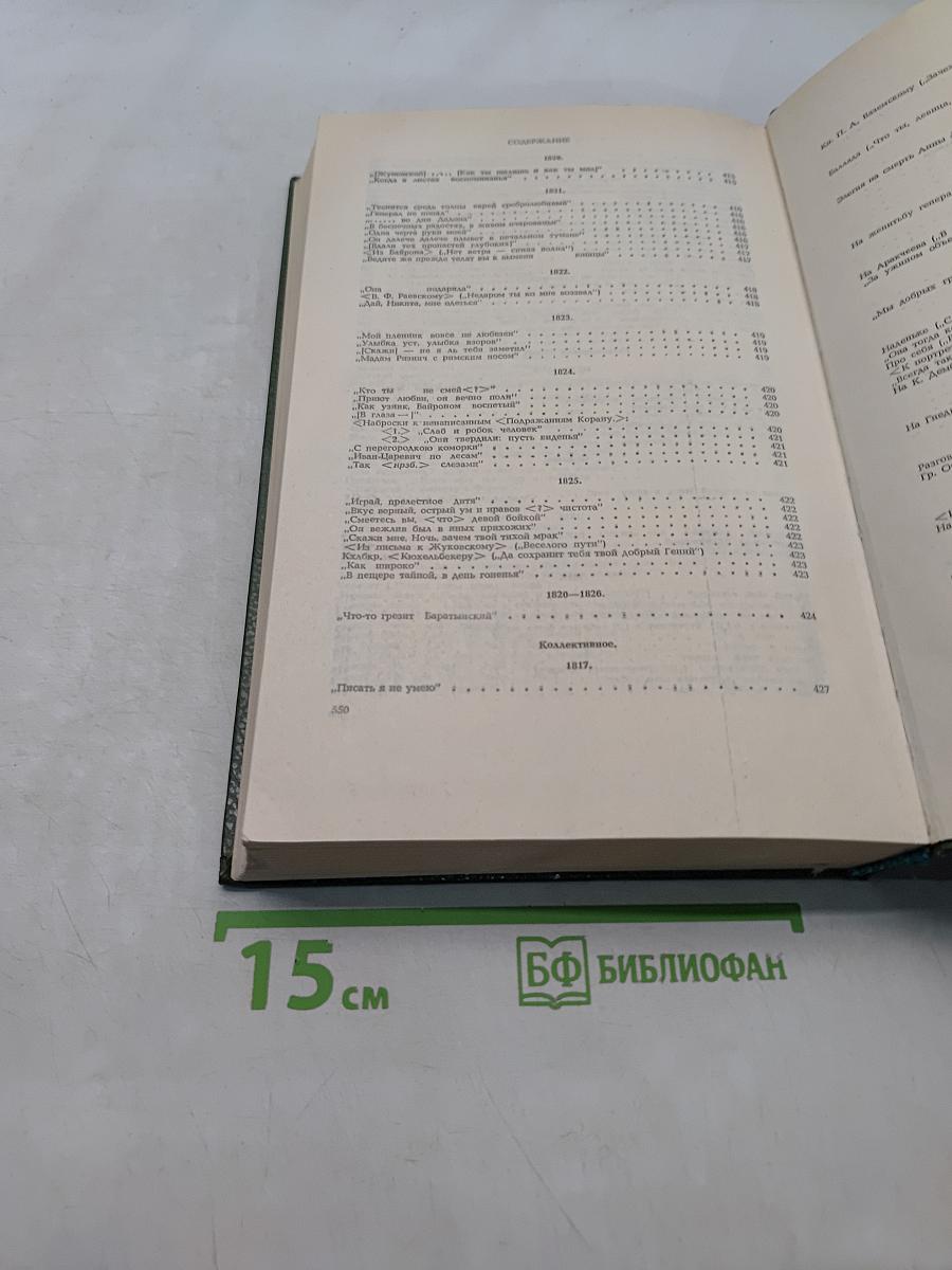 Пушкин. Сочинения. Стихотворения 1817-1825. Том второй