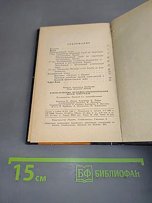Бахчисарайский историко-археологический музей. Чуфут-Кале. Путеводитель