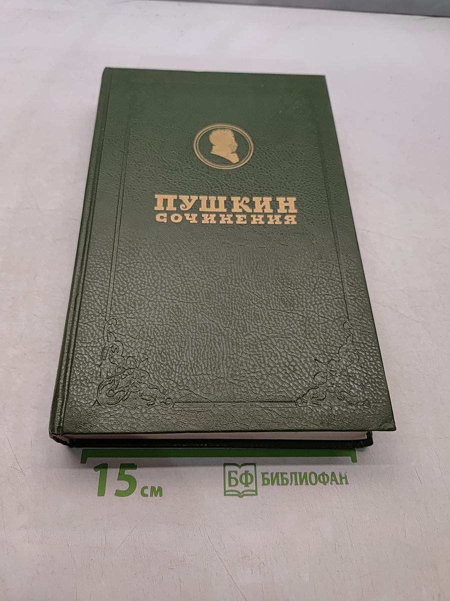 Сочинения. Том второй. Романы и повести, путешествия
