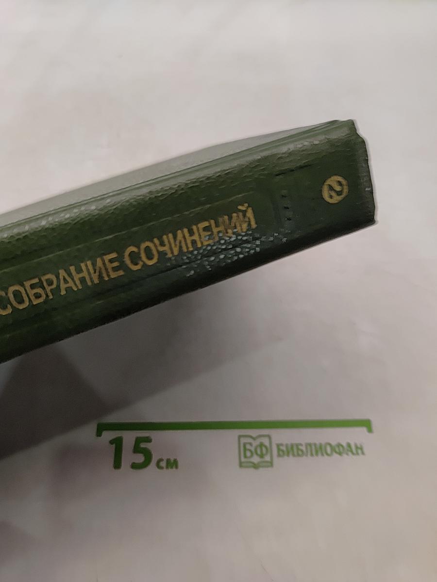 Сочинения. Том второй. Романы и повести, путешествия