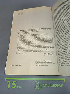 Русский язык. Контрольные измерительные материалы. Единый государственный экзамен. 2006-2007