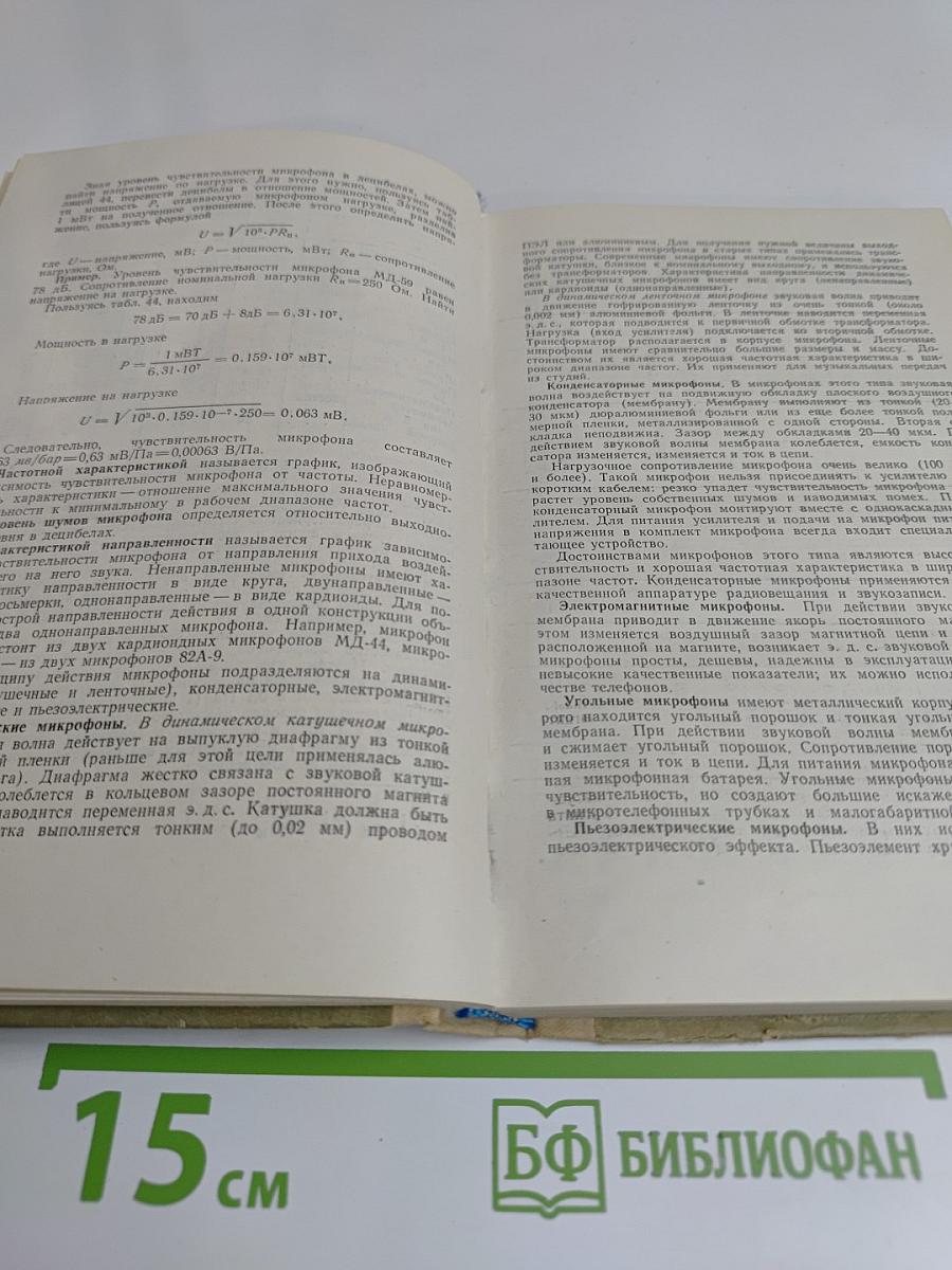 Справочник молодого радиста