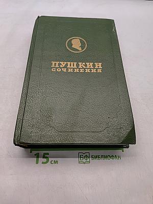 Сочинения. Стихотворения 1826-1836. Сказки