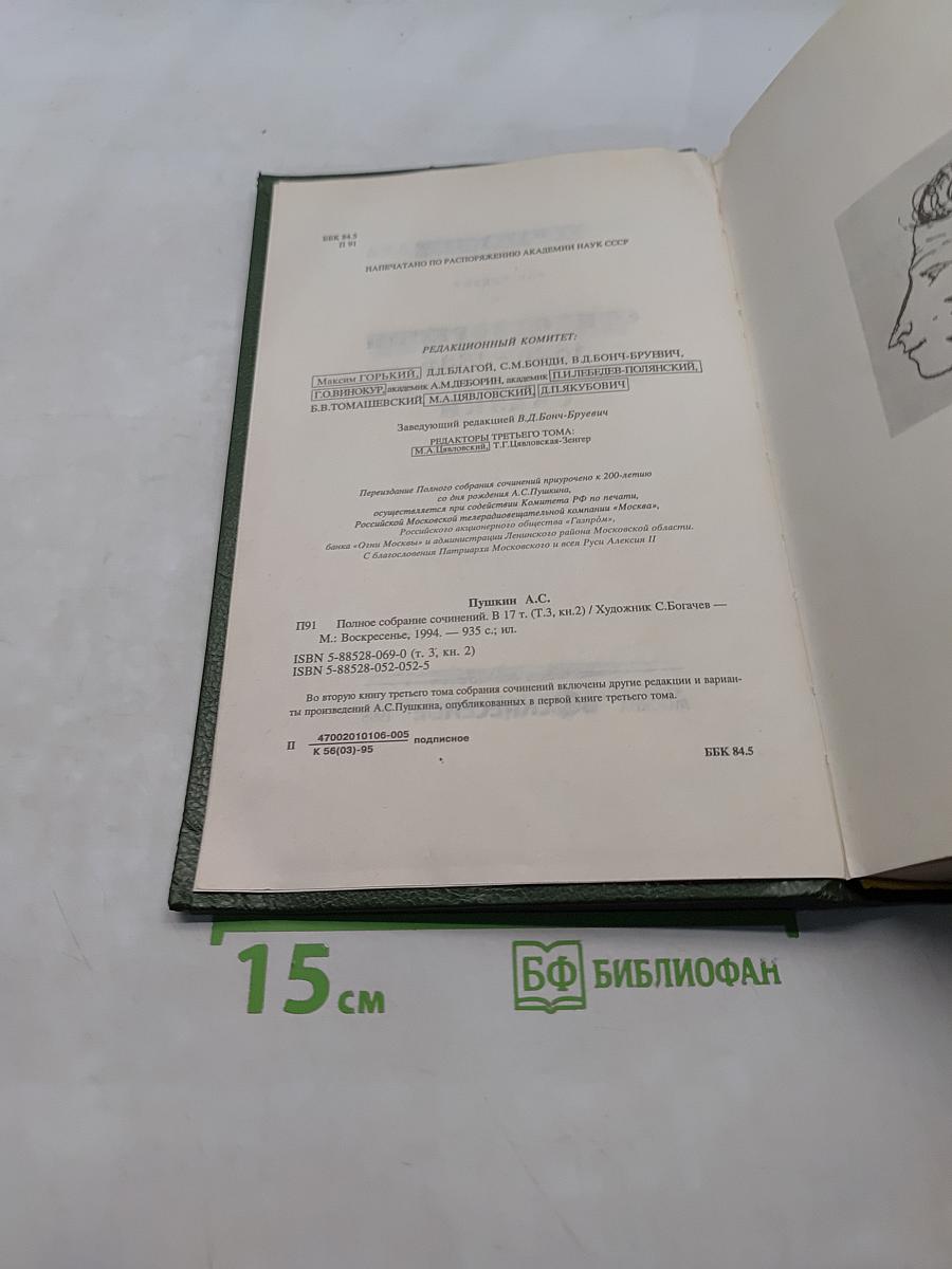 Сочинения. Стихотворения 1826-1836. Сказки
