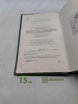 Сочинения. Стихотворения 1826-1836. Сказки