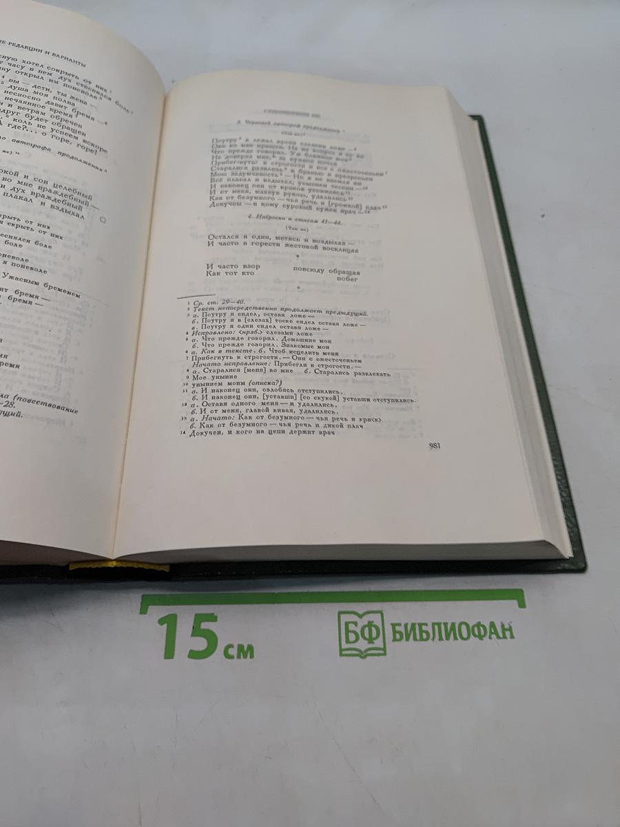 Сочинения. Стихотворения 1826-1836. Сказки