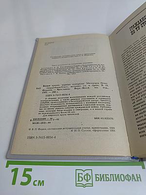 Белые армии, черные генералы