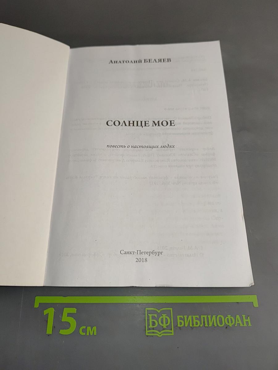 Солнце мое