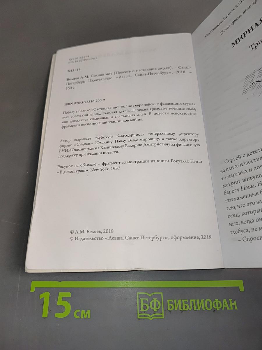 Солнце мое