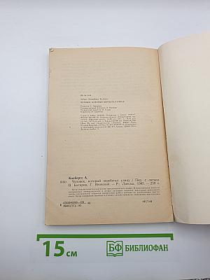 Человек, который перебегал улицу