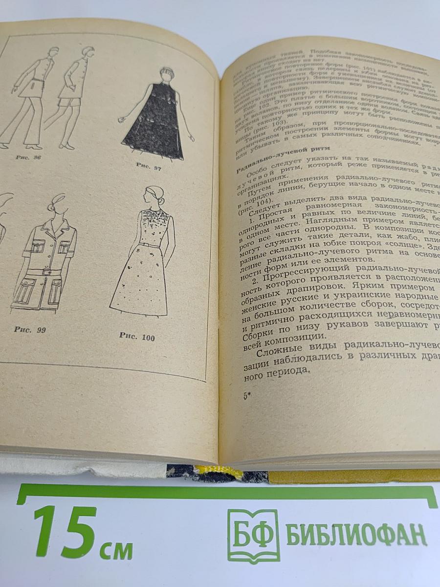 Моделирование и художественное оформление женской и детской одежды