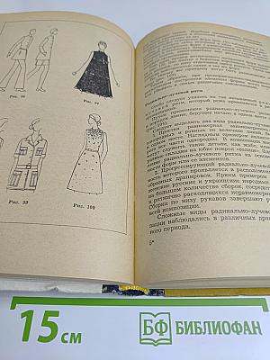 Моделирование и художественное оформление женской и детской одежды