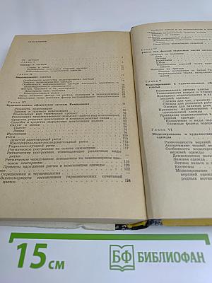 Моделирование и художественное оформление женской и детской одежды