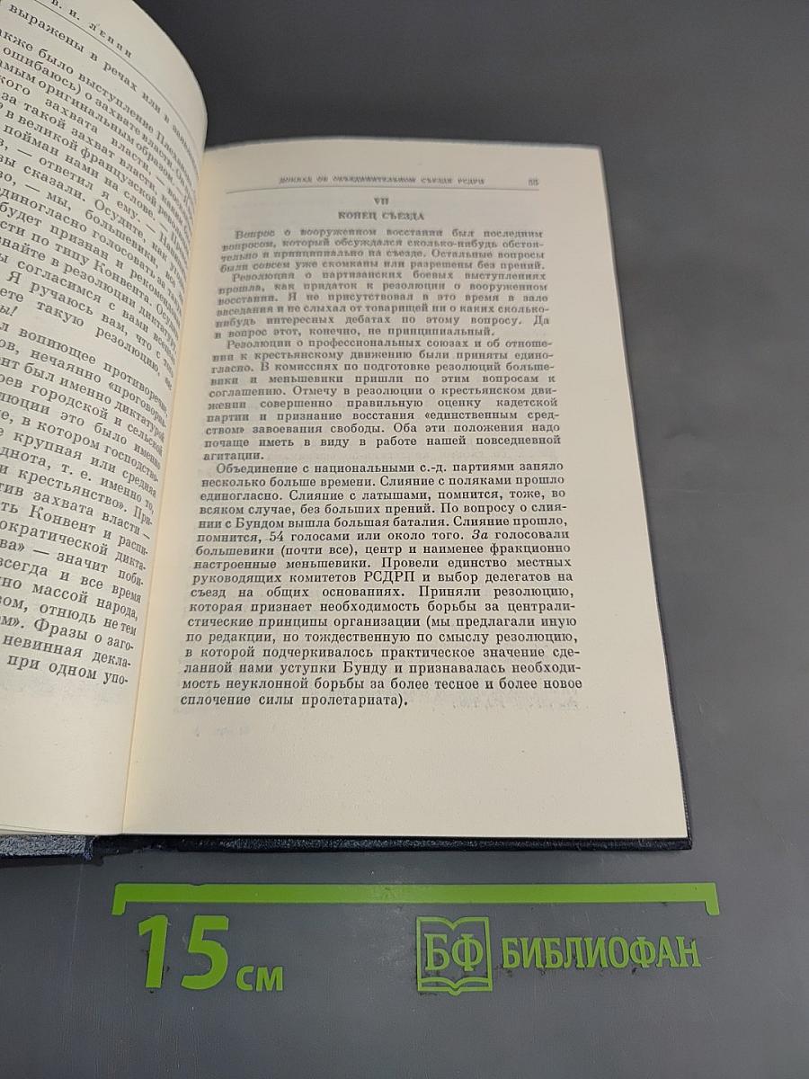 Полное собрание сочинений В. И. Ленина. Том 13