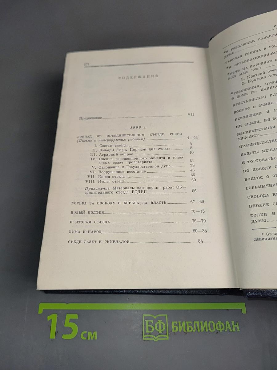 Полное собрание сочинений В. И. Ленина. Том 13