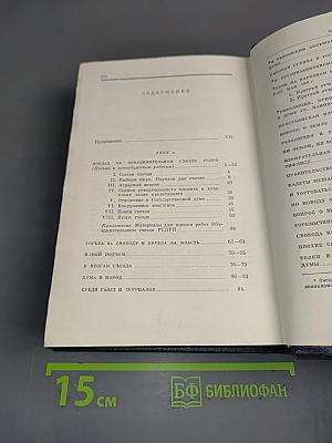 Полное собрание сочинений В. И. Ленина. Том 13