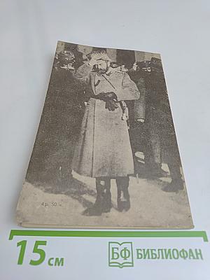 Последний рейс Николая II