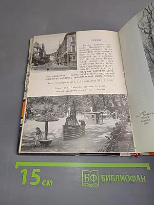 Львів. Короткий ілюстрований путівник