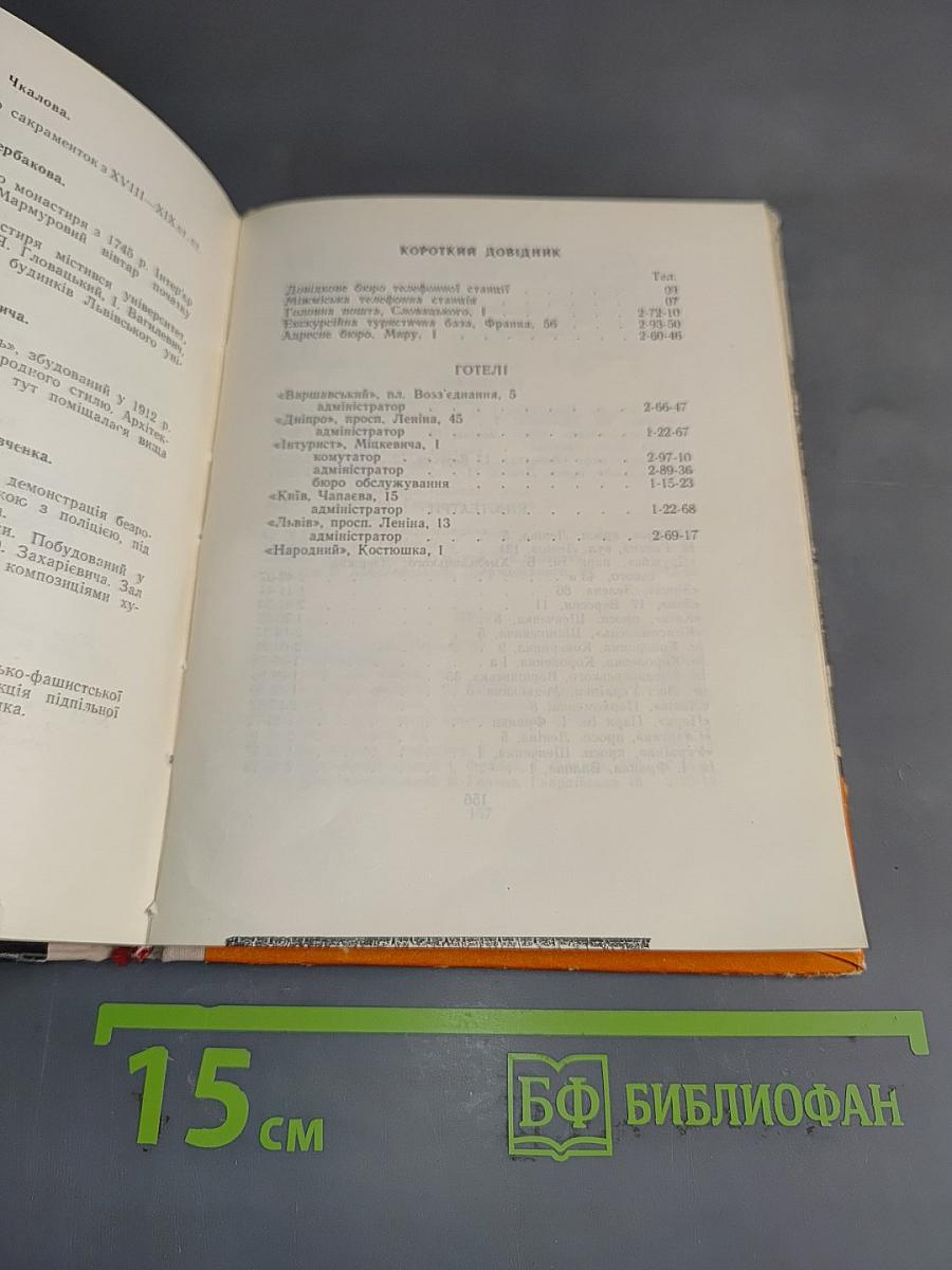 Львів. Короткий ілюстрований путівник