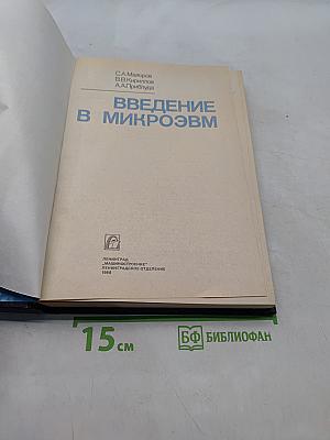 Введение в микро-