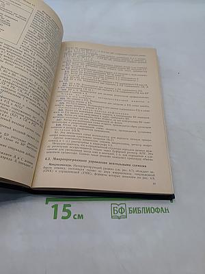 Введение в микро-