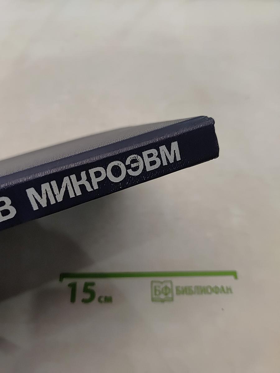 Введение в микро-