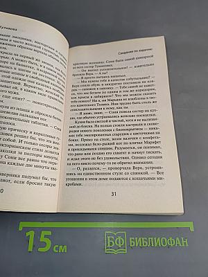 Свидание по заданию