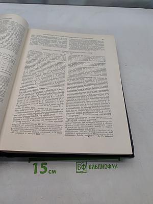 Ежегодник Большой Советской Энциклопедии 1958