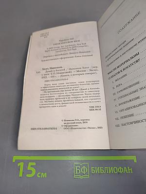 Думай и богатей