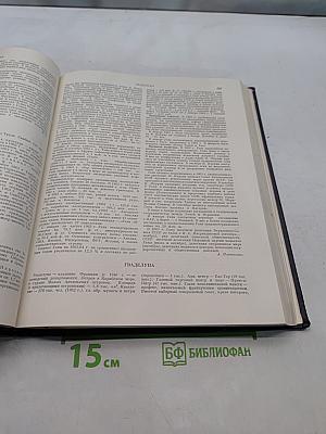Ежегодник Большой Советской Энциклопедии 1964