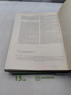 Ежегодник Большой Советской Энциклопедии 1964