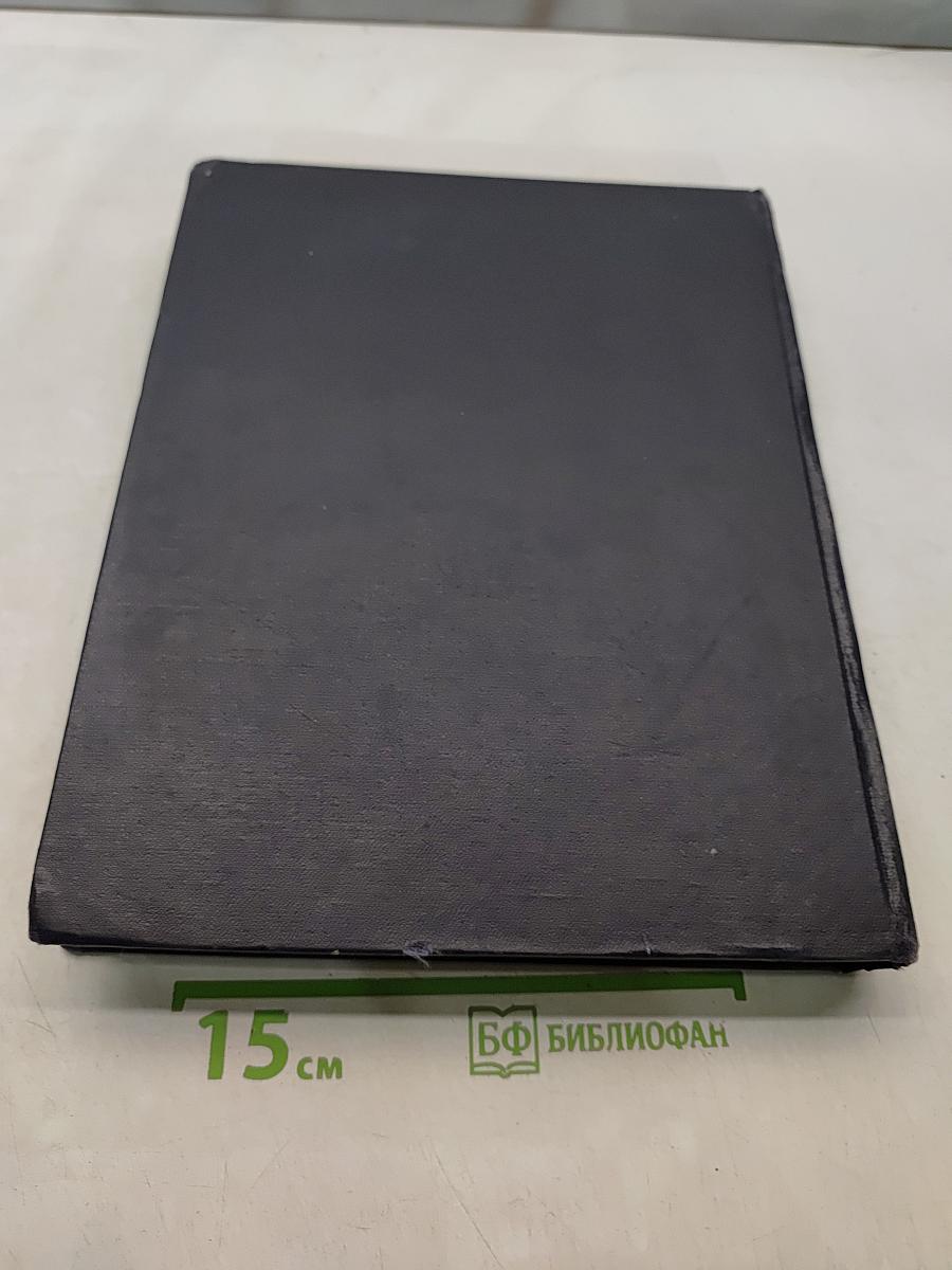 Ежегодник Большой Советской Энциклопедии 1964