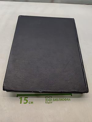 Ежегодник Большой Советской Энциклопедии 1964