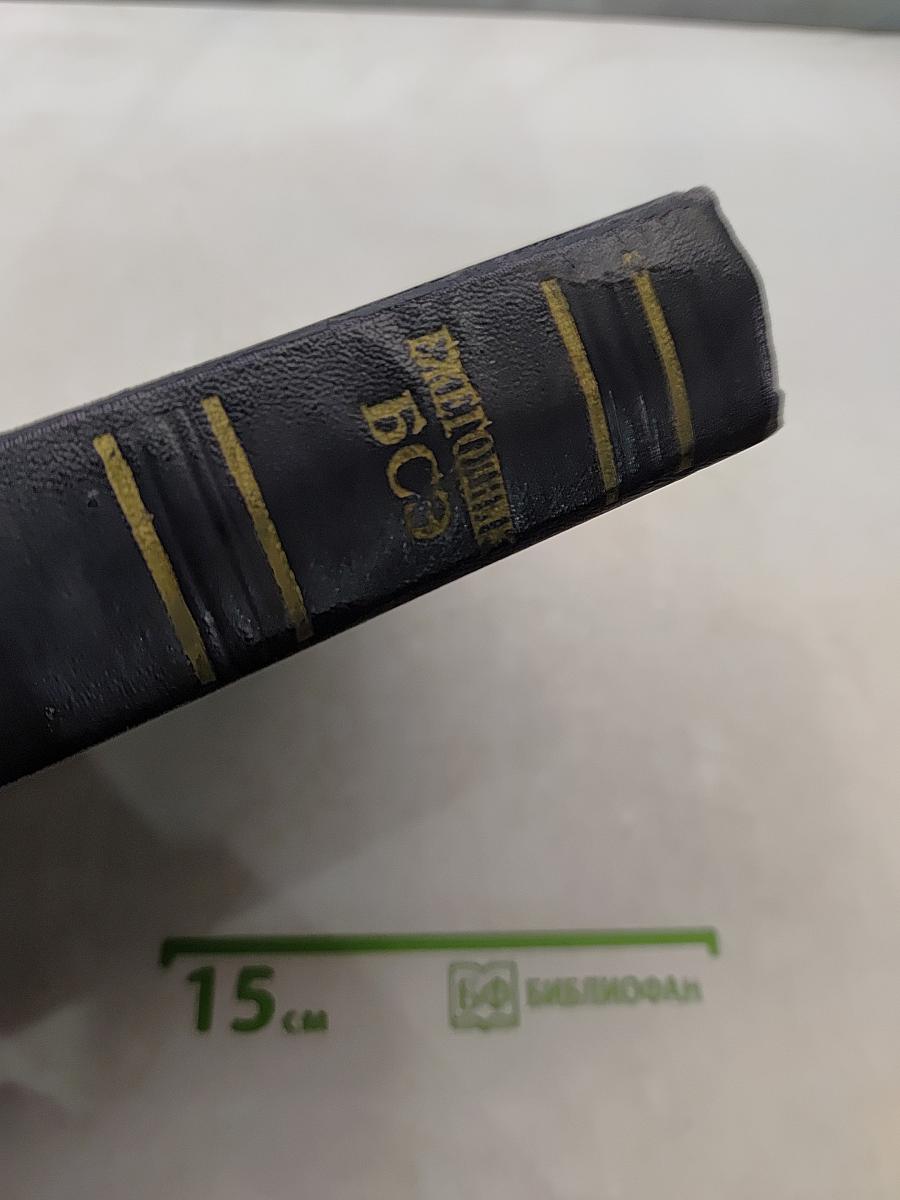 Ежегодник Большой Советской Энциклопедии 1964