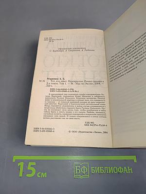 Тот, кто знает. Перекресток. Том 1