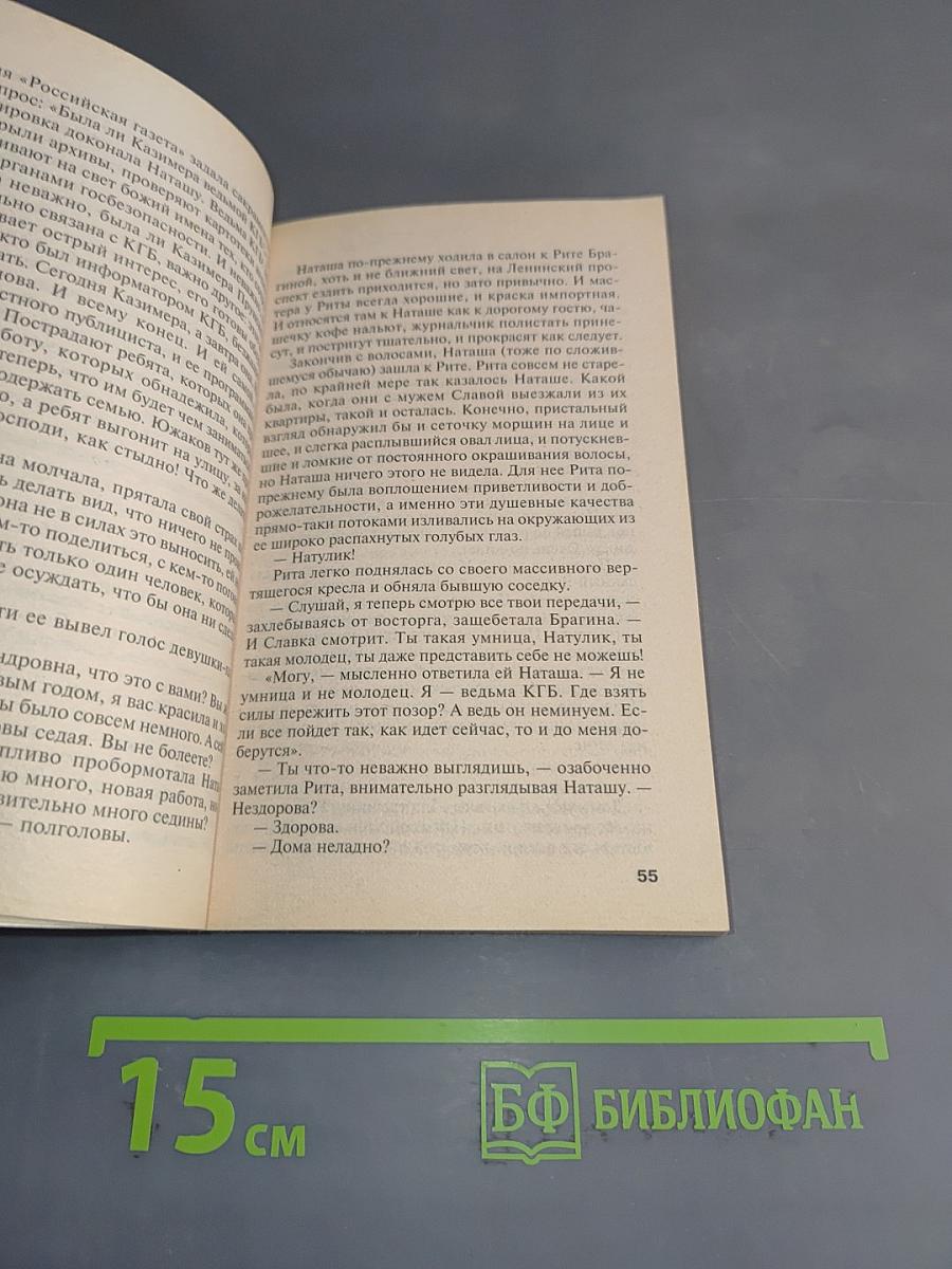 Тот, кто знает. Перекресток. Том 1