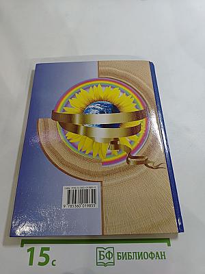 Окружающий мир 2 класс. Часть вторая